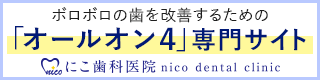 オールオン4